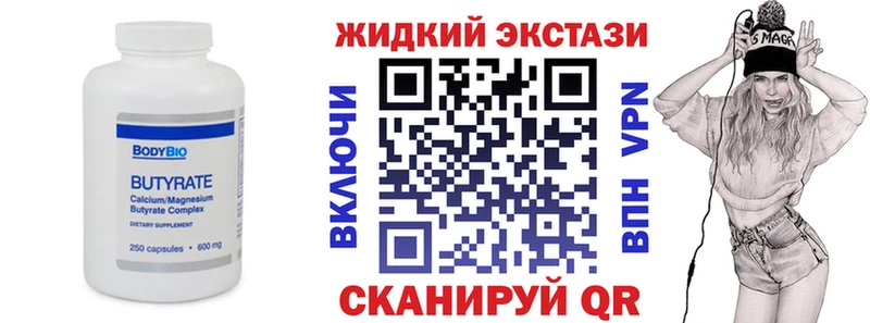 БУТИРАТ бутандиол  Купить где  Железноводск 