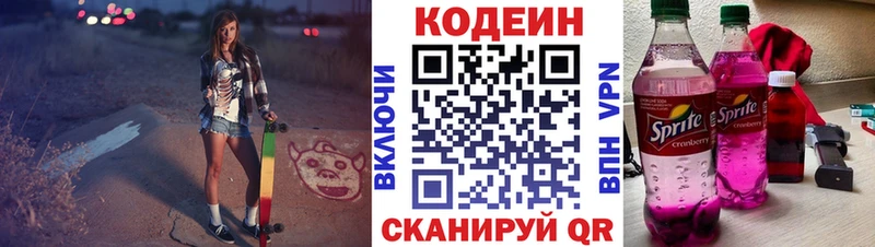 Codein Purple Drank  Купить закладки  Железноводск 
